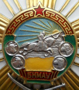 Орден "БЗ" (№3543)