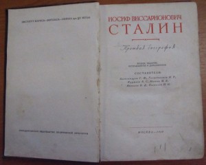 И. В. Сталин БИОГРАФИЯ   Москва  1949 г.