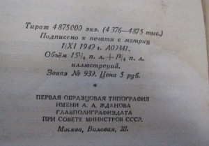 И. В. Сталин БИОГРАФИЯ   Москва  1949 г.