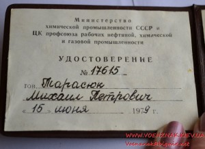 Знак "Отличник химической промышленности СССР" на документе