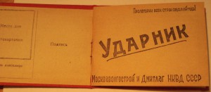 Ударнику МВС
