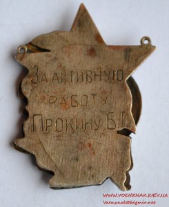 Жетон Лучшему рационализатору 1934 года. Завод Электрик.