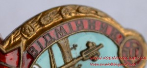 Знак "Відмінник соцзмагання комунального господарства УРСР"