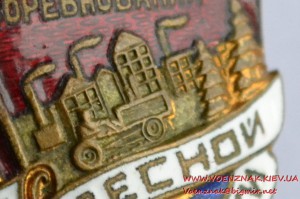 Отличник соцсоревнования лесной промышленности № 27664