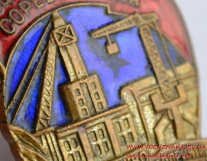 Отличник соцсоревнования. Министерство строительства предпри