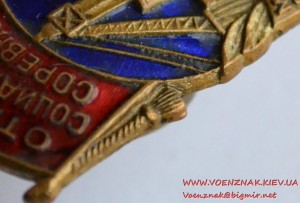 Отличник соцсоревнования. Министерство строительства предпри