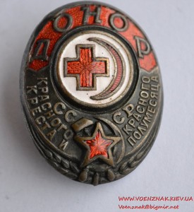 Донор красного креста и красного полумесяца СССР 1920 гг