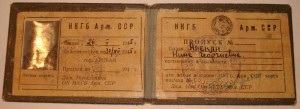служебное удостоверение НКГБ Армянской ССР