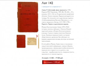 Лемке, М. "ДУМЫ ЖУРНАЛИСТА".Прижизненное издание.