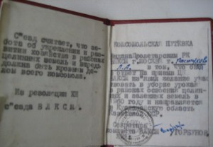 Комсомольская Путевка на целину