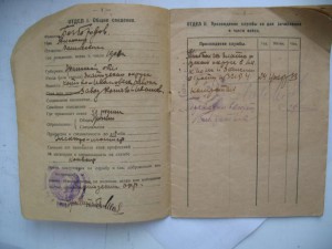 Служебная книжка красноармейца войск Г.П.У