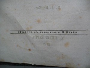 Справочный Энциклопедический словарь том 6 выпуск 1847 годв
