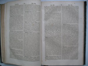 Справочный Энциклопедический словарь том 6 выпуск 1847 годв