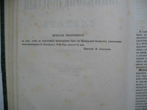 Справочный энциклопедический словать том 7 выпуск 1854 года