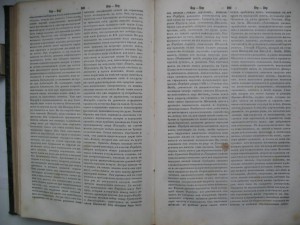 Справочный энциклопедический словать том 7 выпуск 1854 года