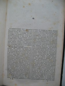 Справочный энциклопедический словать том 7 выпуск 1854 года