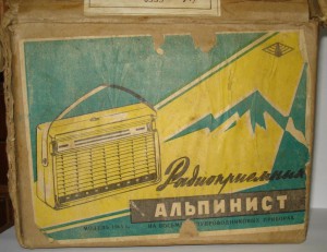 Радиоприемник "Альпинист" СССР. 1968 год (рабочий!!!)