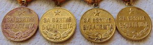 За взятие Будапешта 8 шт
