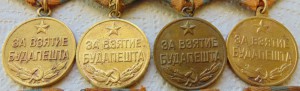 За взятие Будапешта 8 шт