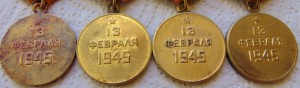 За взятие Будапешта 8 шт