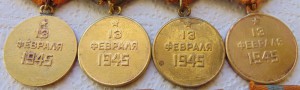 За взятие Будапешта 8 шт