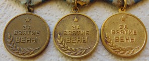 За взятие Вены 7 шт