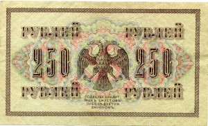 250 руб 1917
