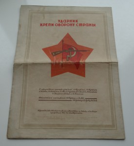 Ударнику герою пятилетки