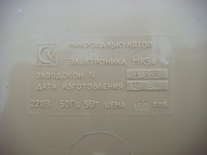 Микрокалькулятор "Электроника МК 56" (новый).