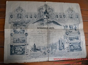 Похвальный лист 1915 года. Размер 58 см х 44 см