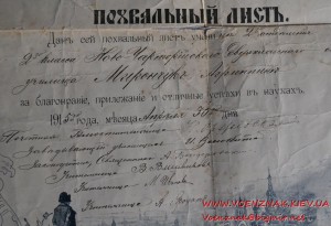 Похвальный лист 1915 года. Размер 58 см х 44 см