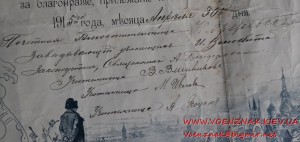 Похвальный лист 1915 года. Размер 58 см х 44 см