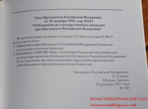 Реверс № 5. Награды переходного периода 1992-1994 гг.