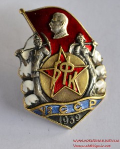 Знак Строитель Большого Форганского канала 1939 г. ЛМД №7473