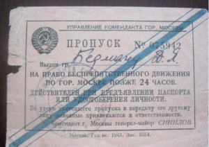 Пропуск  в комендантский час. 1943 год