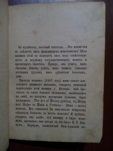 Как наживать деньги 1888г.