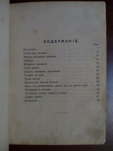 Как наживать деньги 1888г.