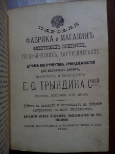 Как наживать деньги 1888г.