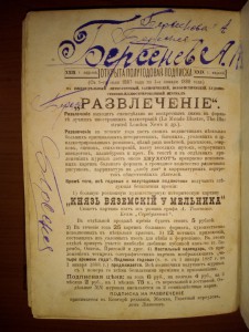 Как наживать деньги 1888г.