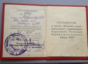 Отличник Танковой промышленности в Люксе и с доком!!