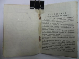 Док "За отвагу на пожаре", Аджарская ССР
