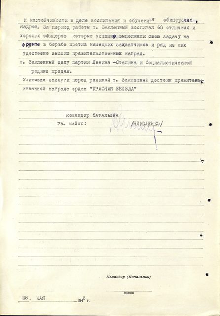 КЗ № 3167449 на на комроты, 4 ранения с 1941 года