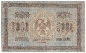 5000 руб. 1918 г. Горизонтальный ВЗ.