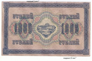 1000 руб. 1917 г.