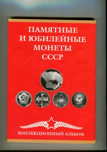 Комплект 64 монеты СССР в альбоме