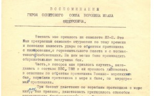 ГСС Воронин И.Ф. Морской лётчик.