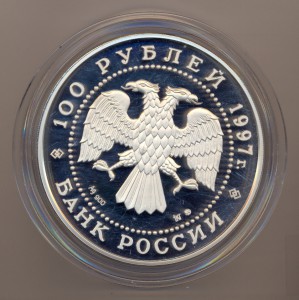 100 рублей 1997 г."Сохраним наш мир.Полярный медведь"-PROOF