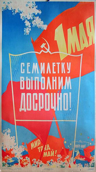 плакат ссср продам