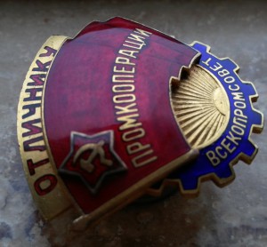 ОСС ПРОМКООПЕРАЦИИ ВСЕКОПРОМСОВЕТ. №2650