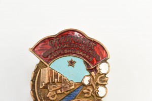 Отличник соц соревнования хлопководства №922